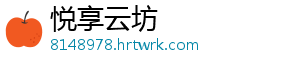 木地板泡水了怎么处理 3. 根据安装的水处方式-悦享云坊